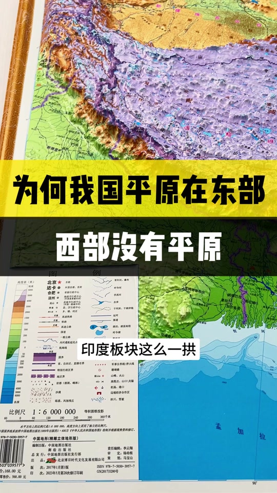 印度与中国边境地形对比图 - 抖音