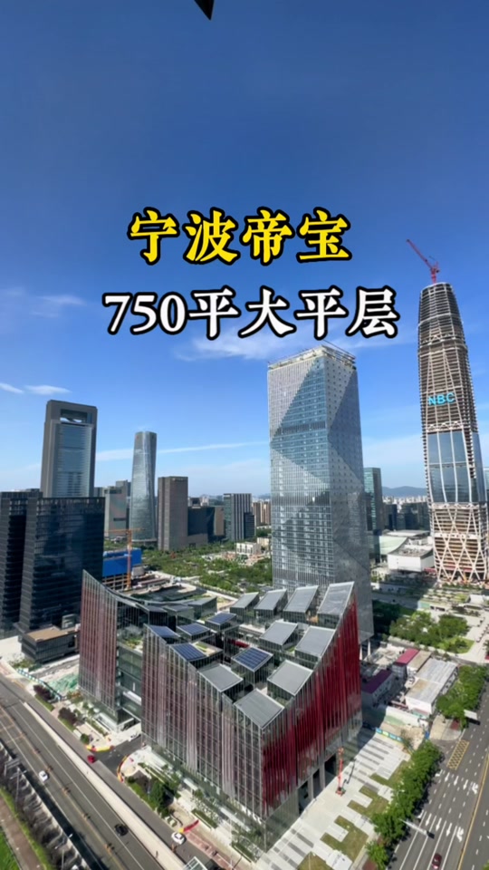 帝宝豪宅宁波