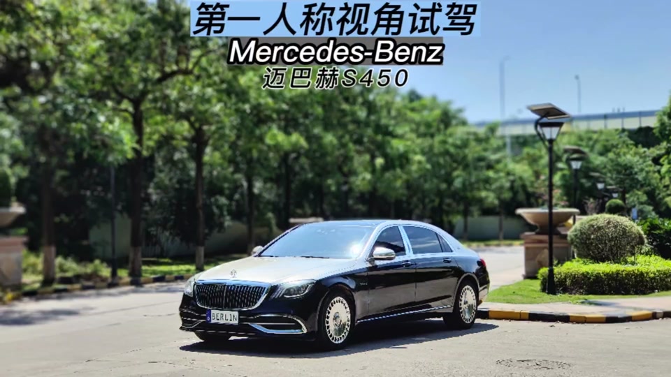 奔驰s800迈巴赫试驾 - 抖音