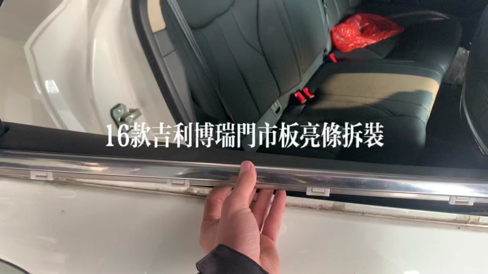 16款吉利博瑞门板拆卸教程 - 抖音