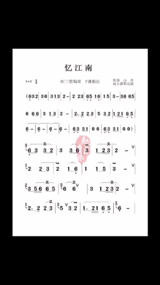 赛江南葫芦丝降b动态曲谱_赛江南葫芦丝曲谱教学_葫芦丝忆江南曲谱