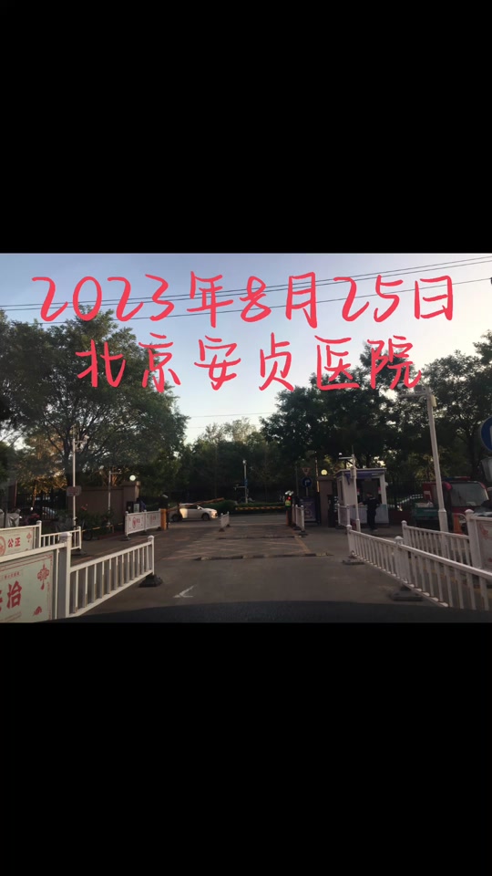 关于安贞医院检查陪护加挂号-病历资料整理邮寄的信息