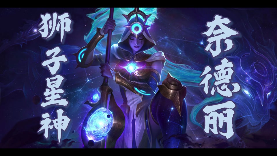 狮子星神奈德丽和黎明使者对比 - 抖音
