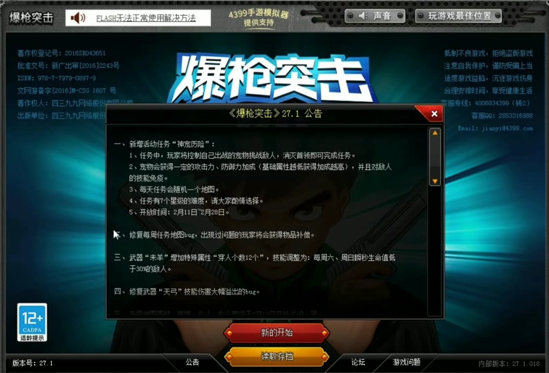 爆枪英雄swf配置教程 - 抖音