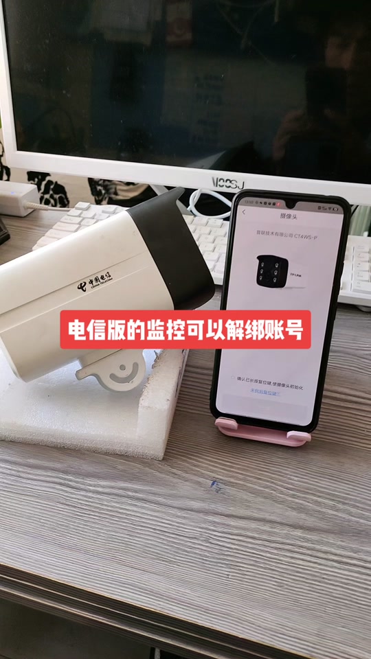 电信送的魔镜慧眼摄像头怎么解绑 - 抖音