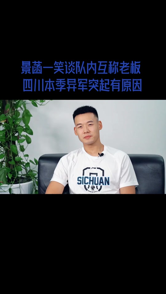 四川金强男篮俱乐部为啥改名了 - 抖音