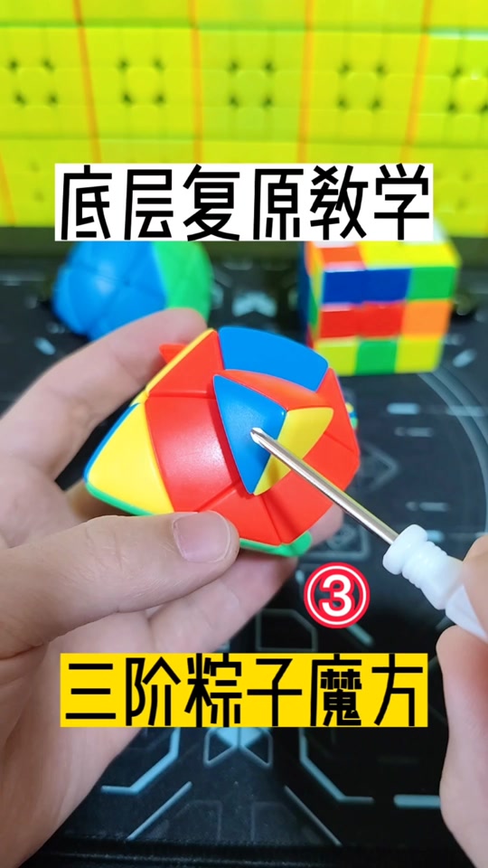 粽子魔方复原教程 魔方校长_粽子魔方七步还原法_粽子魔方公式口诀