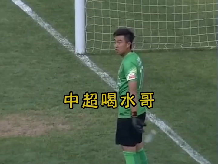 喝水哥守门员采访_球场喝水哥_喝水哥是哪场比赛 - 抖音