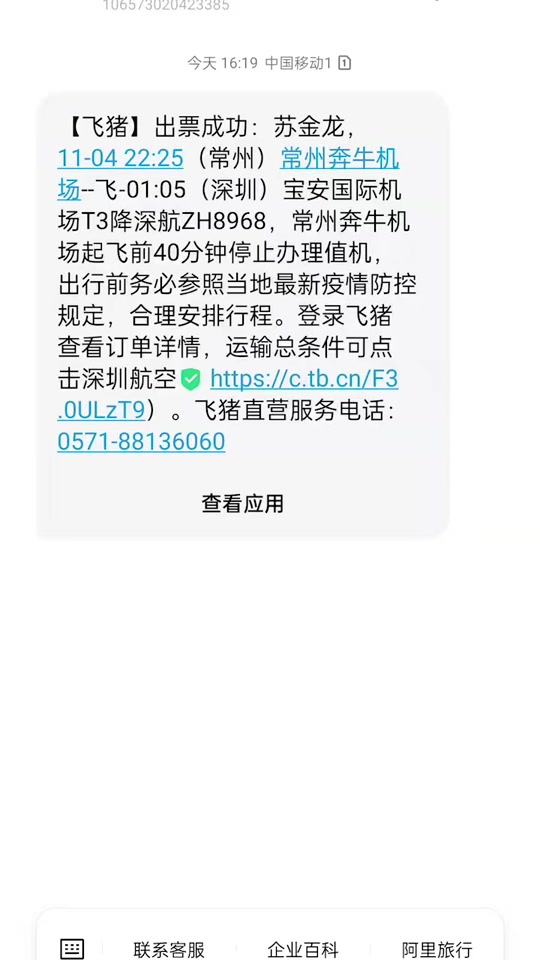 常州奔牛机场开通了哪些航线城市 - 抖音