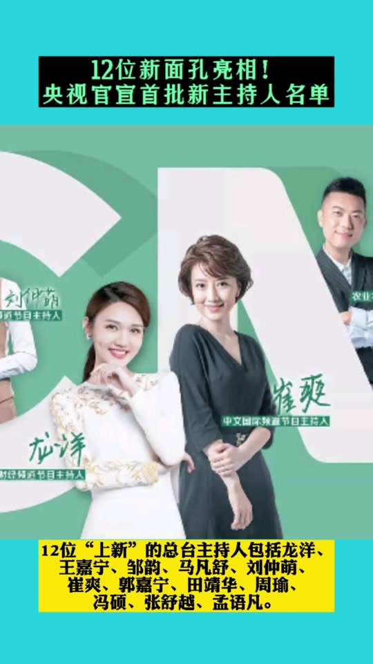 央视女主持人崔爽和王嘉宁谁好看 - 抖音