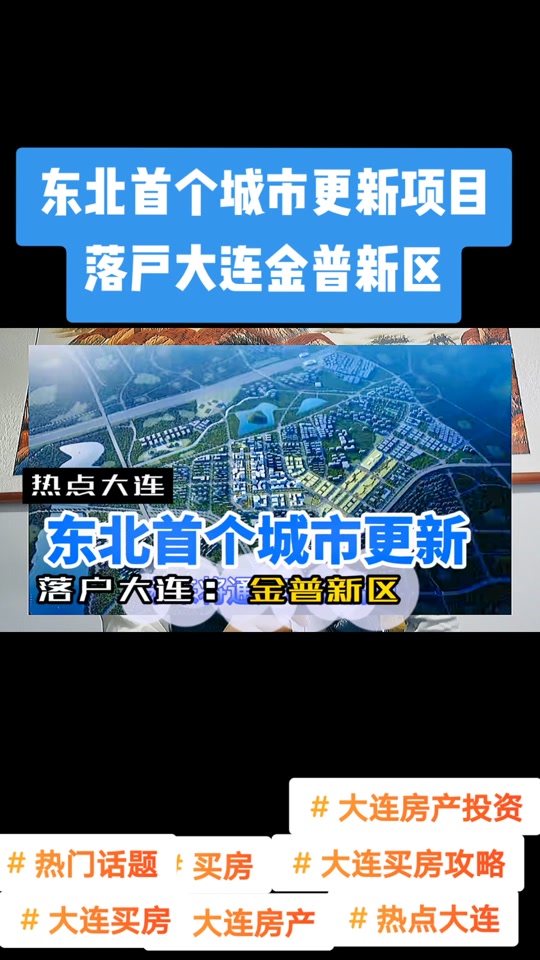 华为在大连金普新区哪建厂 - 抖音