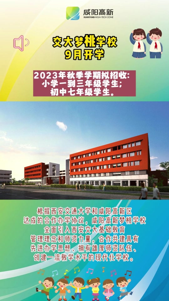 高新梦桃学校入学条件 - 抖音