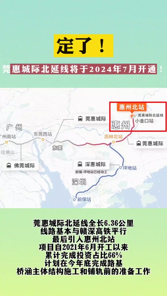 广东城际轻轨线路图到惠州预计时间 - 抖音