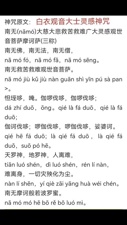 白衣大士观世音菩萨