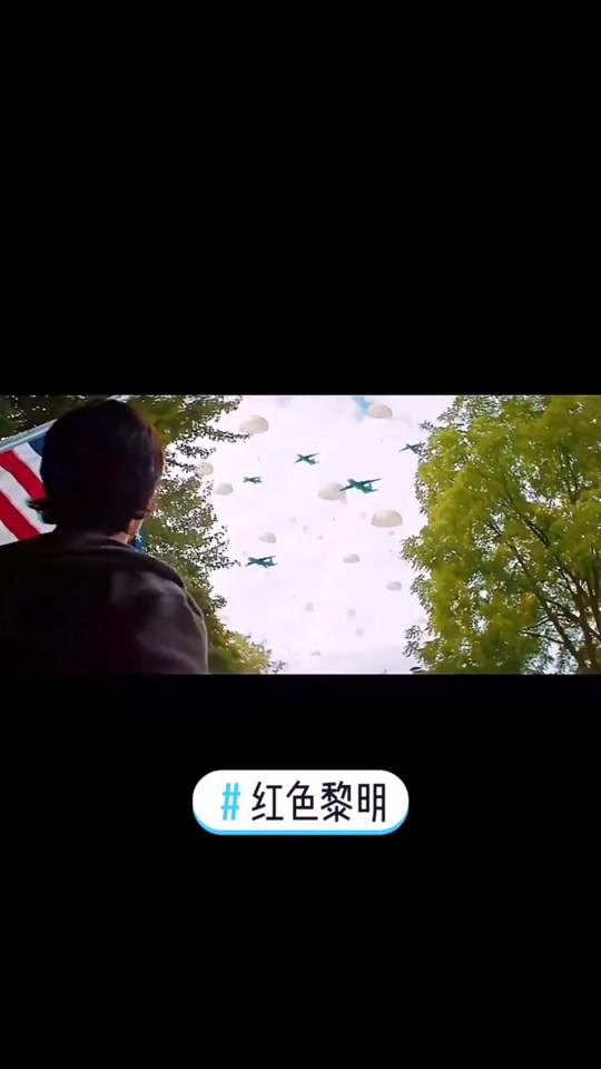 红色的黎明电影美国上映时间 - 抖音