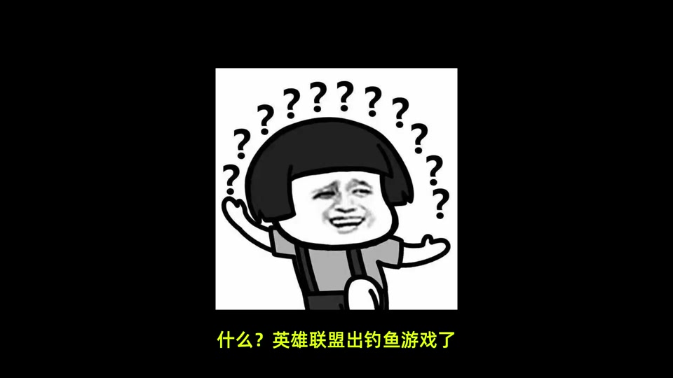 青蛙鱼特效英雄联盟什么时候出 - 抖音