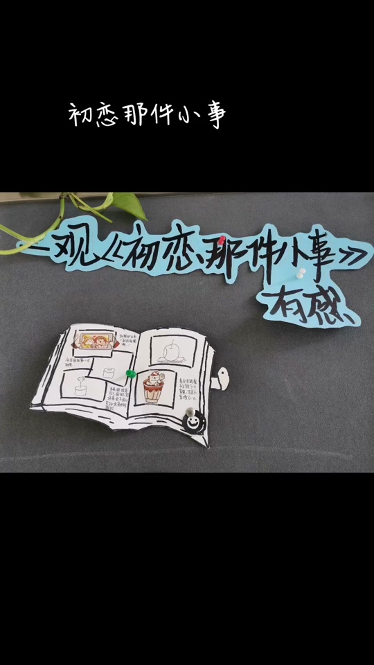 初恋这件小事影评