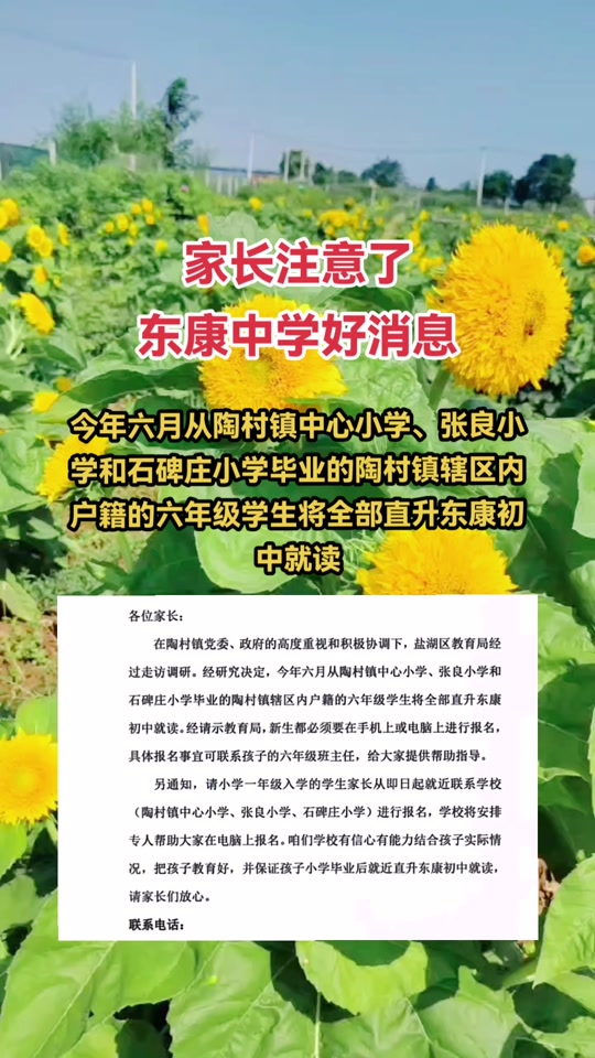 运城东康初中2024招生时间 - 抖音