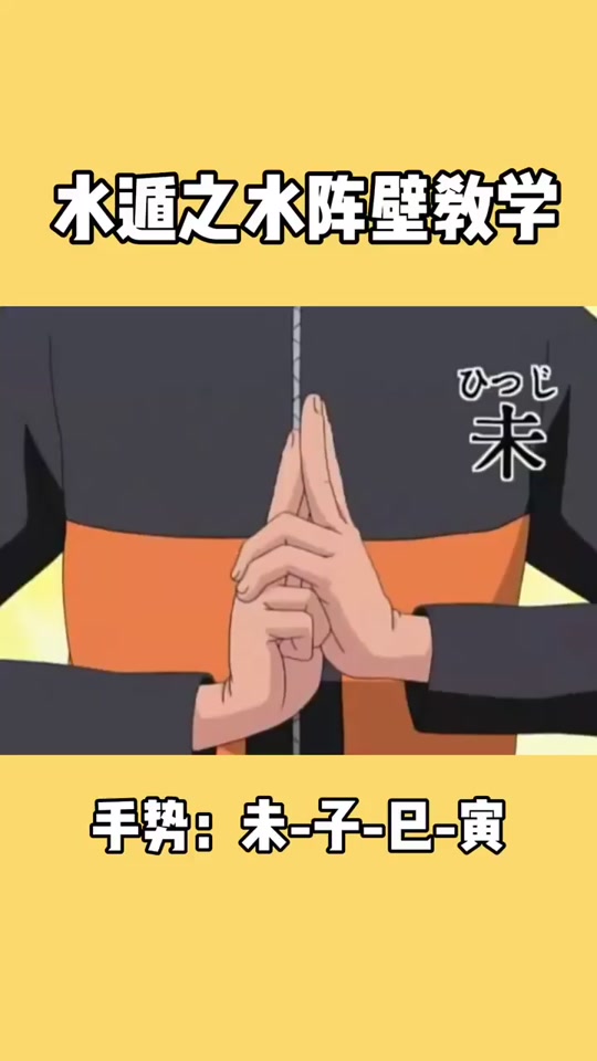 卡卡西结印手势教学