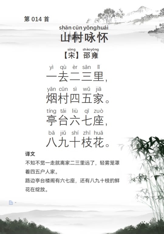 山村咏怀古诗_山村咏怀古诗带拼音_山村咏怀古诗的意思 - 抖音