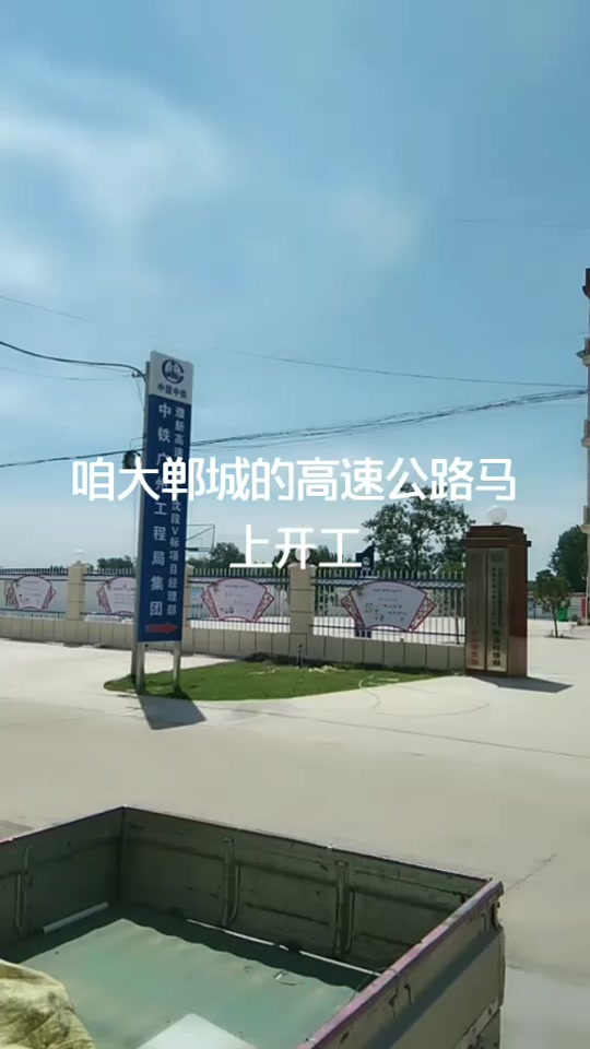 郸城第二条高速公路什么时候开始建 - 抖音