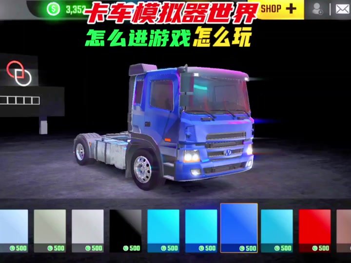卡车模拟器怎么调中文steam - 抖音