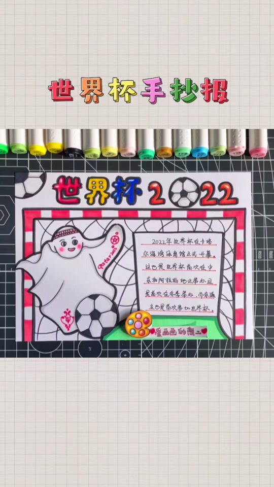 小小世界杯法国精美手抄报 - 抖音