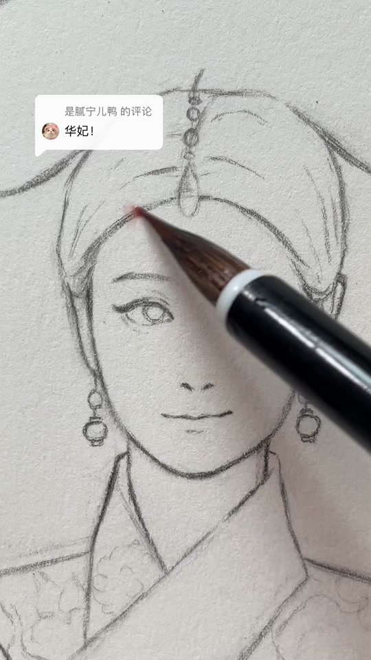 零帧起手画华妃