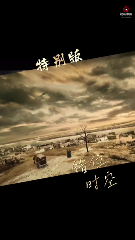 觉醒年代主题曲_觉醒年代主题曲错位时空歌词_觉醒年代主题曲钢琴谱