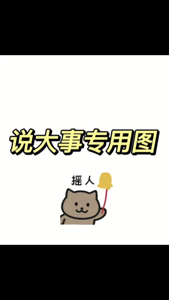 说大事专用bgm - 抖音