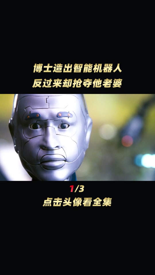 机器人七弟_机器人七弟是什么电影_印度电影机器人七弟 - 抖音