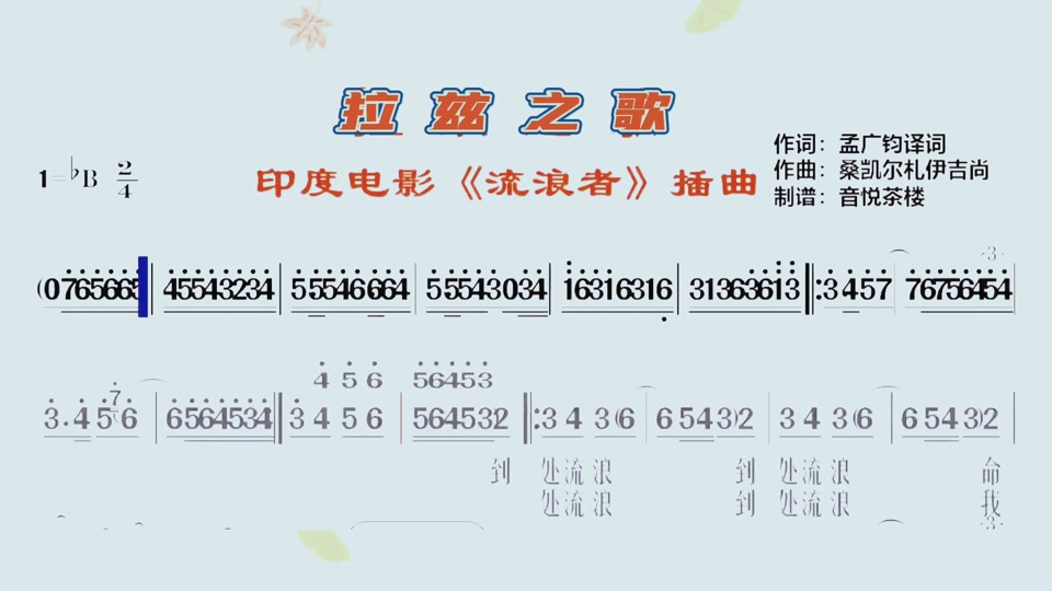 印度电影流浪者歌曲简谱 - 抖音