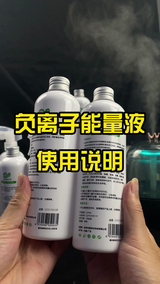 悦氧科技宠物专用:汽车甲醛,装修甲醛,负氧离子能量液使用方便#负氧