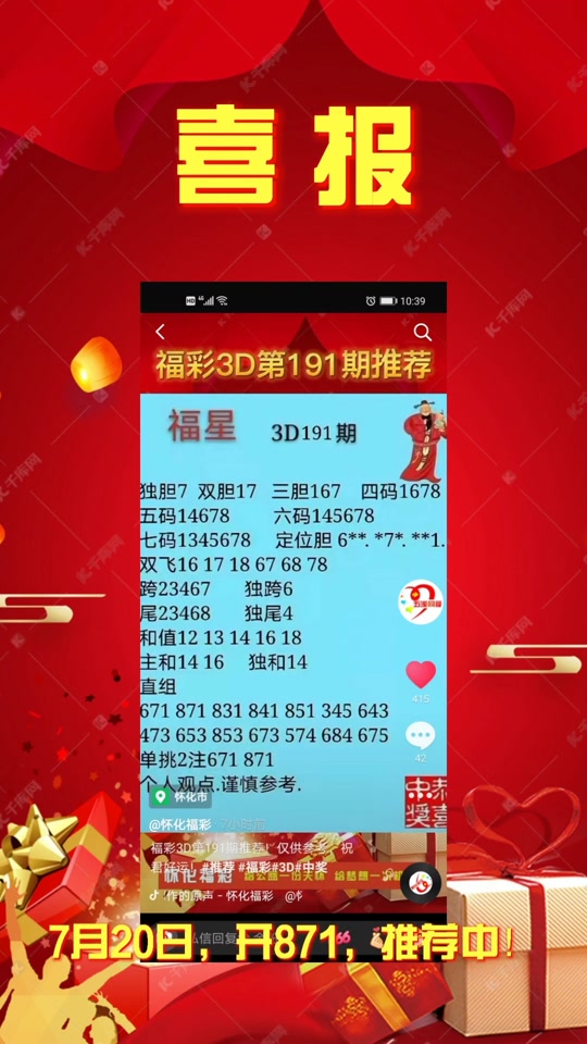 3d福星全部资料_3d福星全部资料大全_3d福星推荐在哪里找 - 抖音