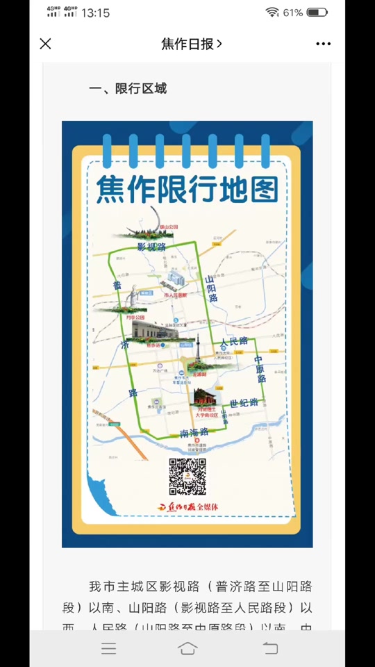焦作明日限号 - 抖音