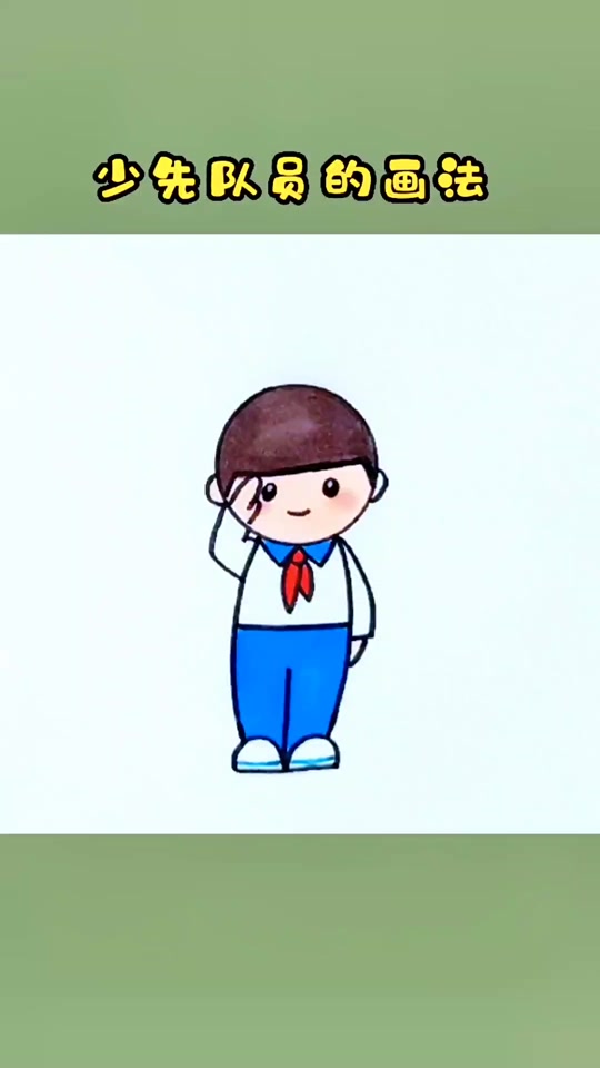 敬礼小孩简笔画