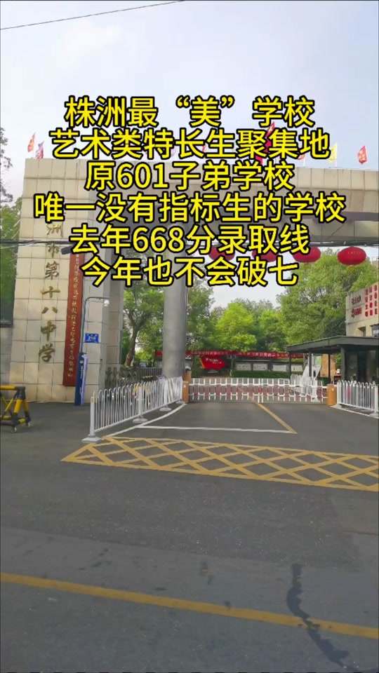 株洲市一中和八中哪个更好 - 抖音