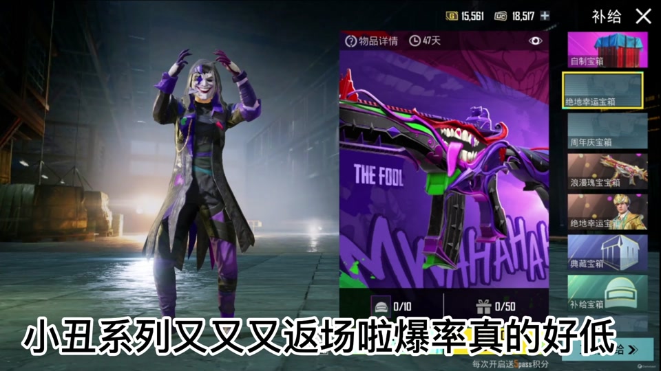 pubg小丑女什么时候返场? - 抖音