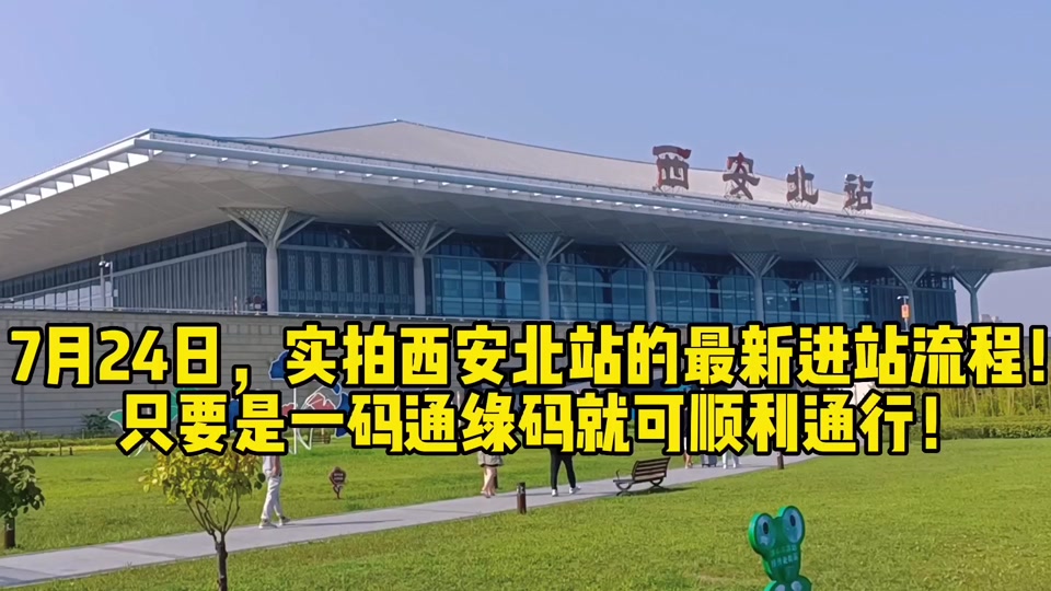 西安北站进站禁止携带的物品怎么处理