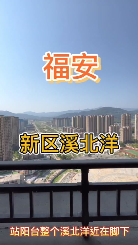 福安溪北洋高铁站是否已确定动工 - 抖音