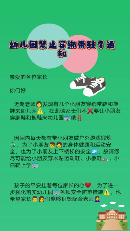 幼儿园不穿有鞋带的鞋子温馨提示_幼儿园换鞋温馨提示_幼儿园室内换鞋
