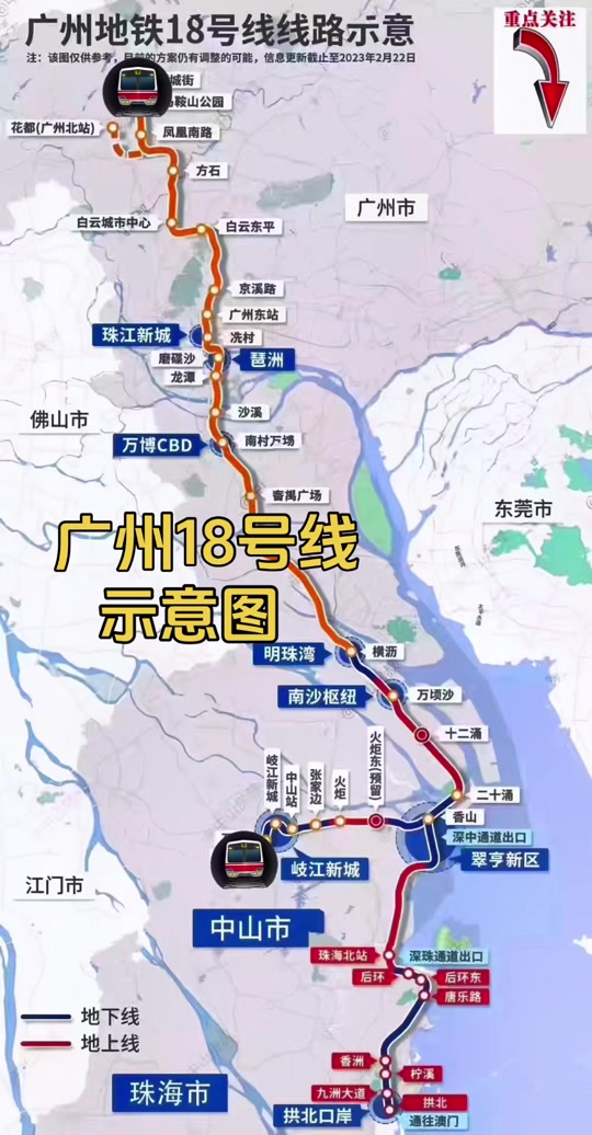 广州18号线示意图#中山 #基建狂魔  #深中通道 #深圳 #地铁
