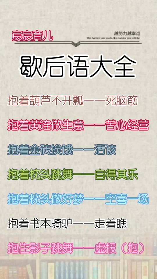 按下葫芦浮起瓢歇后语下一句是什么