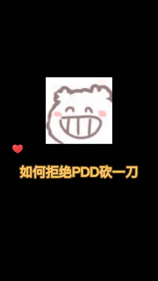 拼多多砍价搞笑表情包 - 抖音