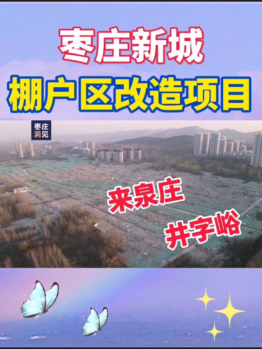 峄城区坛山街道魁星街什么时候拆迁 - 抖音