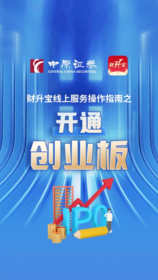 创业板在线上怎么开通(创业板在线上怎么开通账户)
