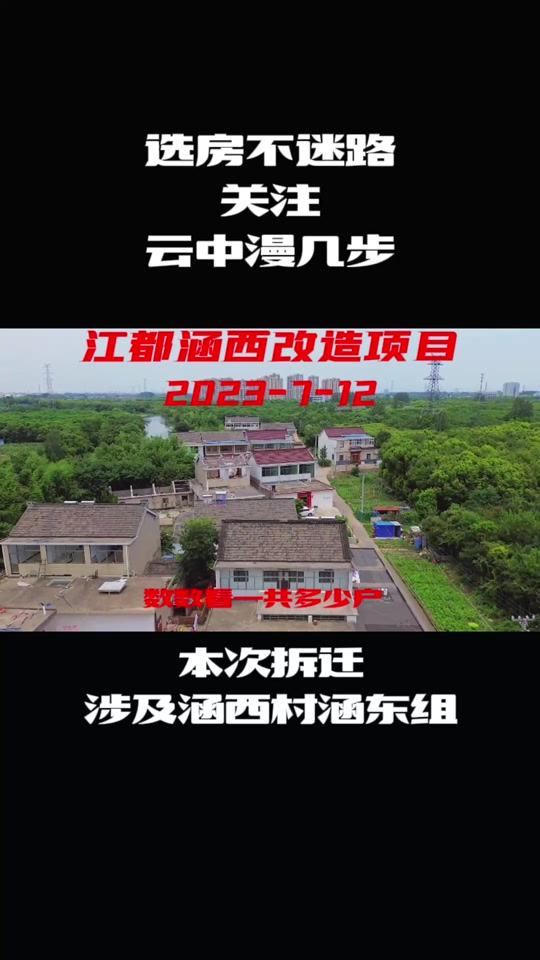 江都区浦头镇什么时候拆迁 - 抖音