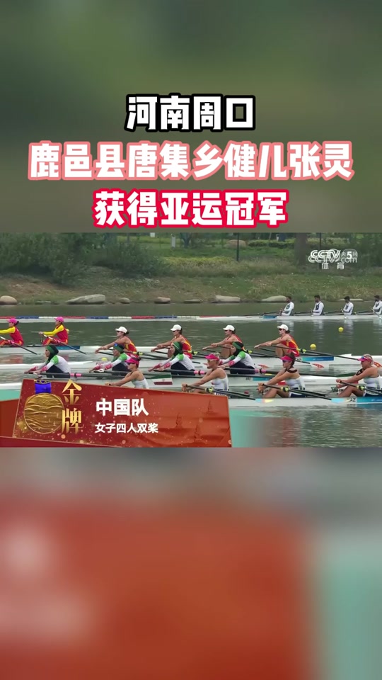 中国女子四人双桨赛艇决赛全过程 - 抖音