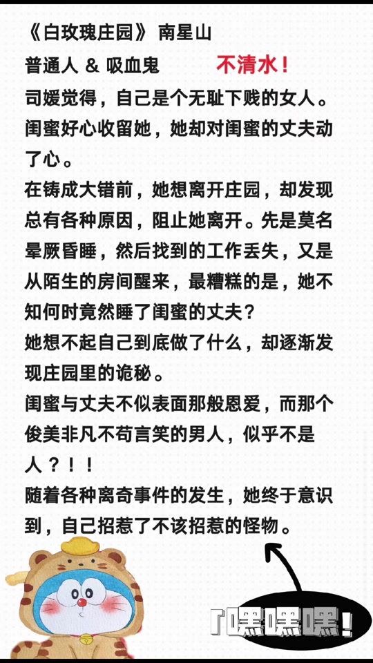 白玫瑰庄园_白玫瑰庄园(吸血鬼) 作者:南星山_白玫瑰庄园司媛温亭山