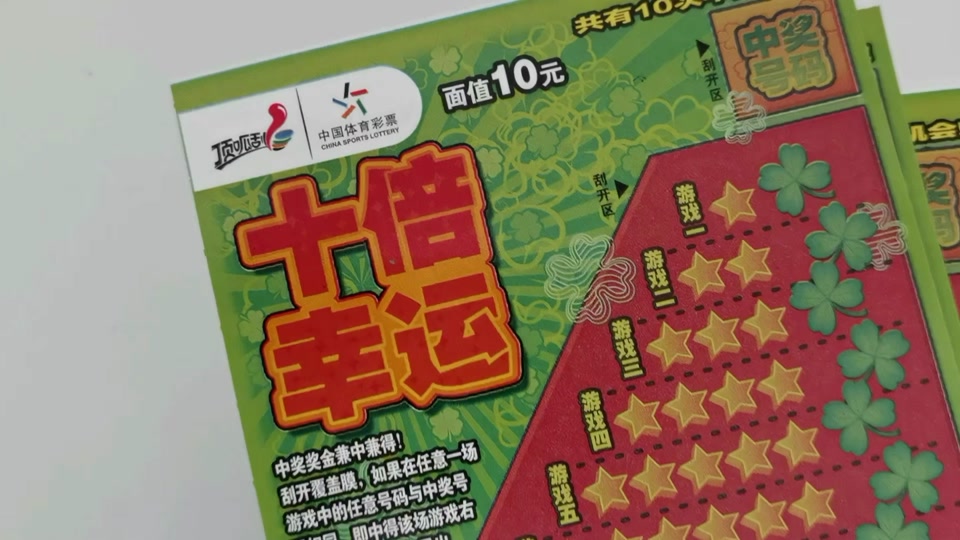 中国红刮刮乐哪种编号中奖率高10块